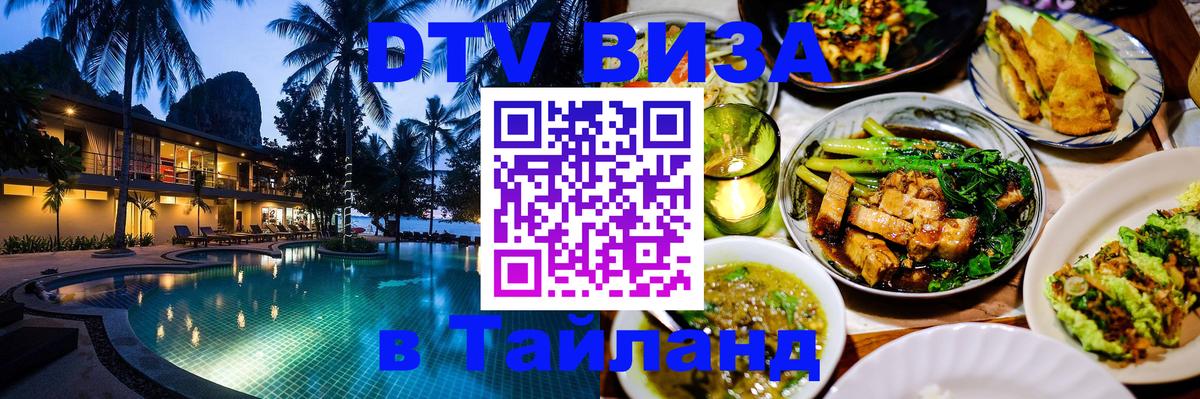 ДТВ виза в Таиланд Ватикан 