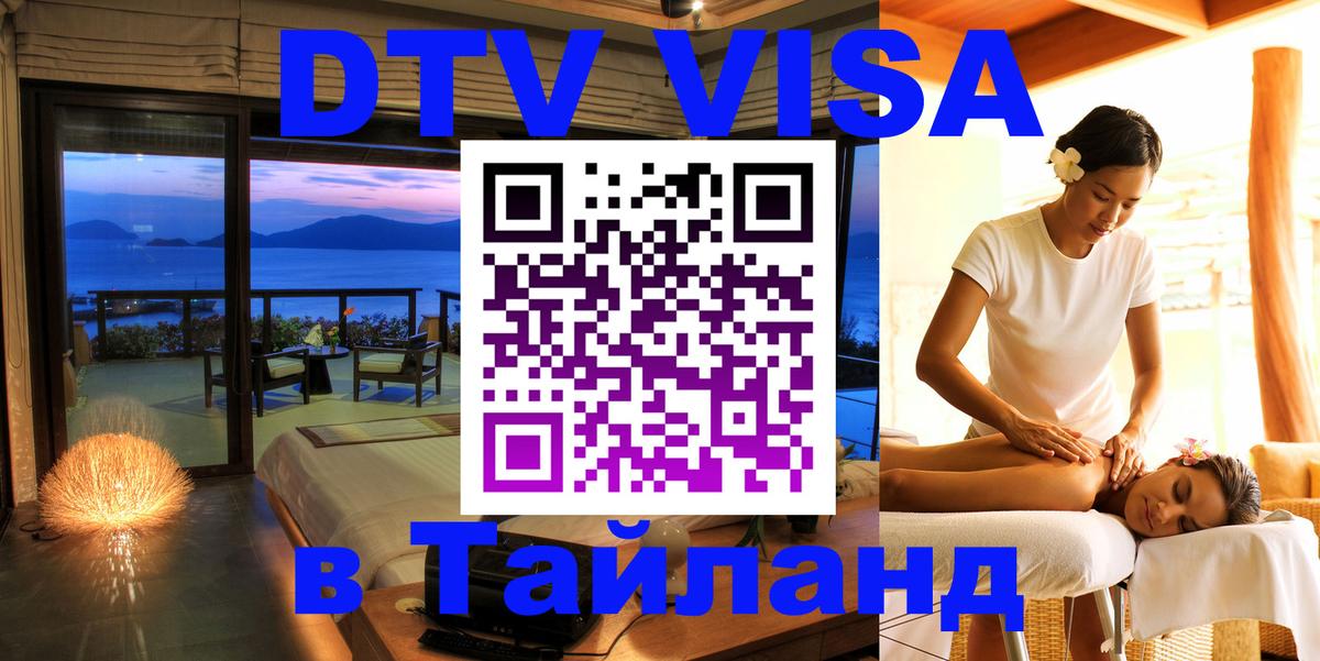 ДТВ VISA Тайланд для фрилансеров Ватикан 